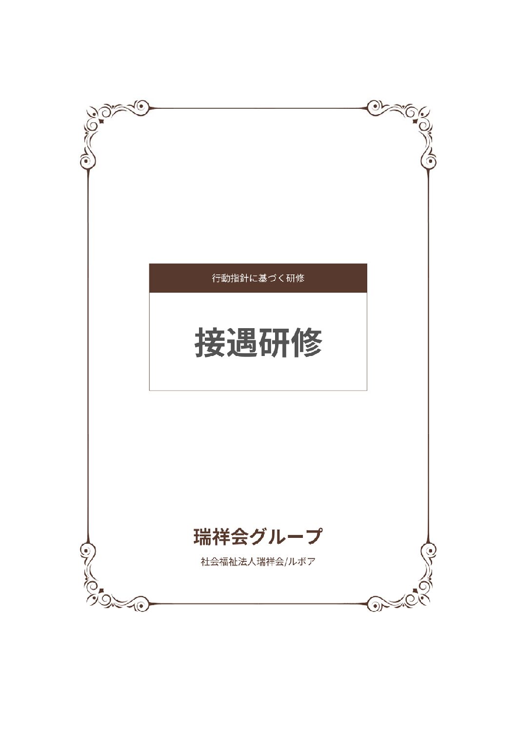 reception-document
